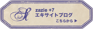 zazie＋7　エキサイトブログ記事一覧はこちら
